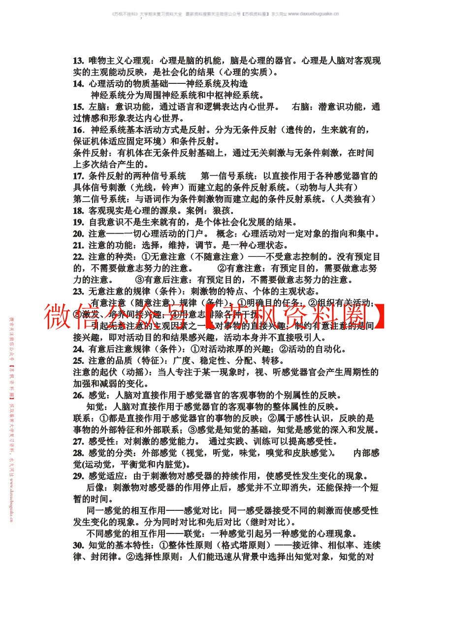 心理学
